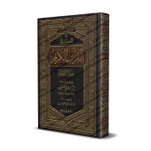 Tafsîr de la sourate al-An'âm (6) [al-ʿUthaymîn]/تفسير سورة الأنعام (٦) - العثيمين